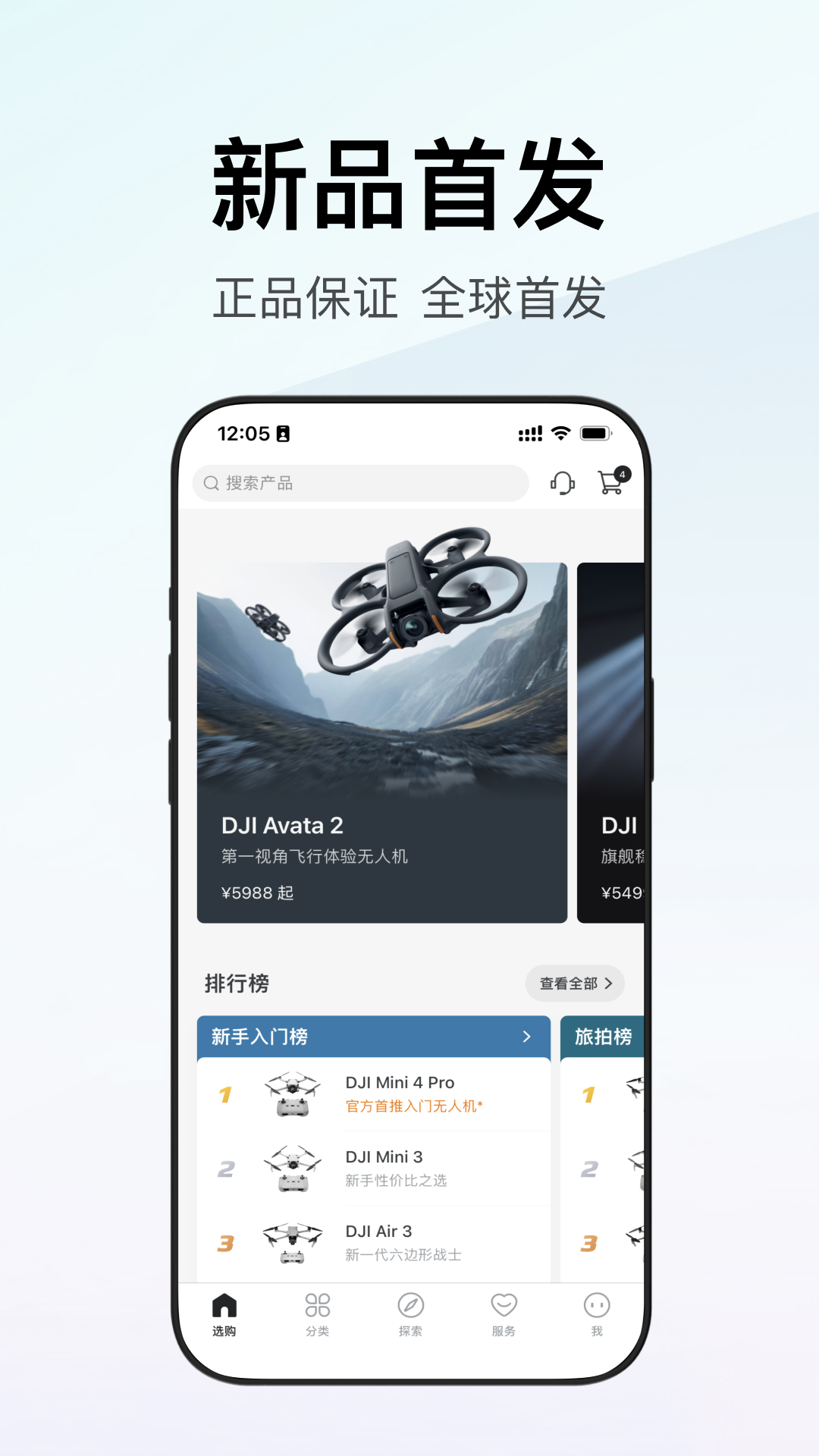 大疆商城app展示图3