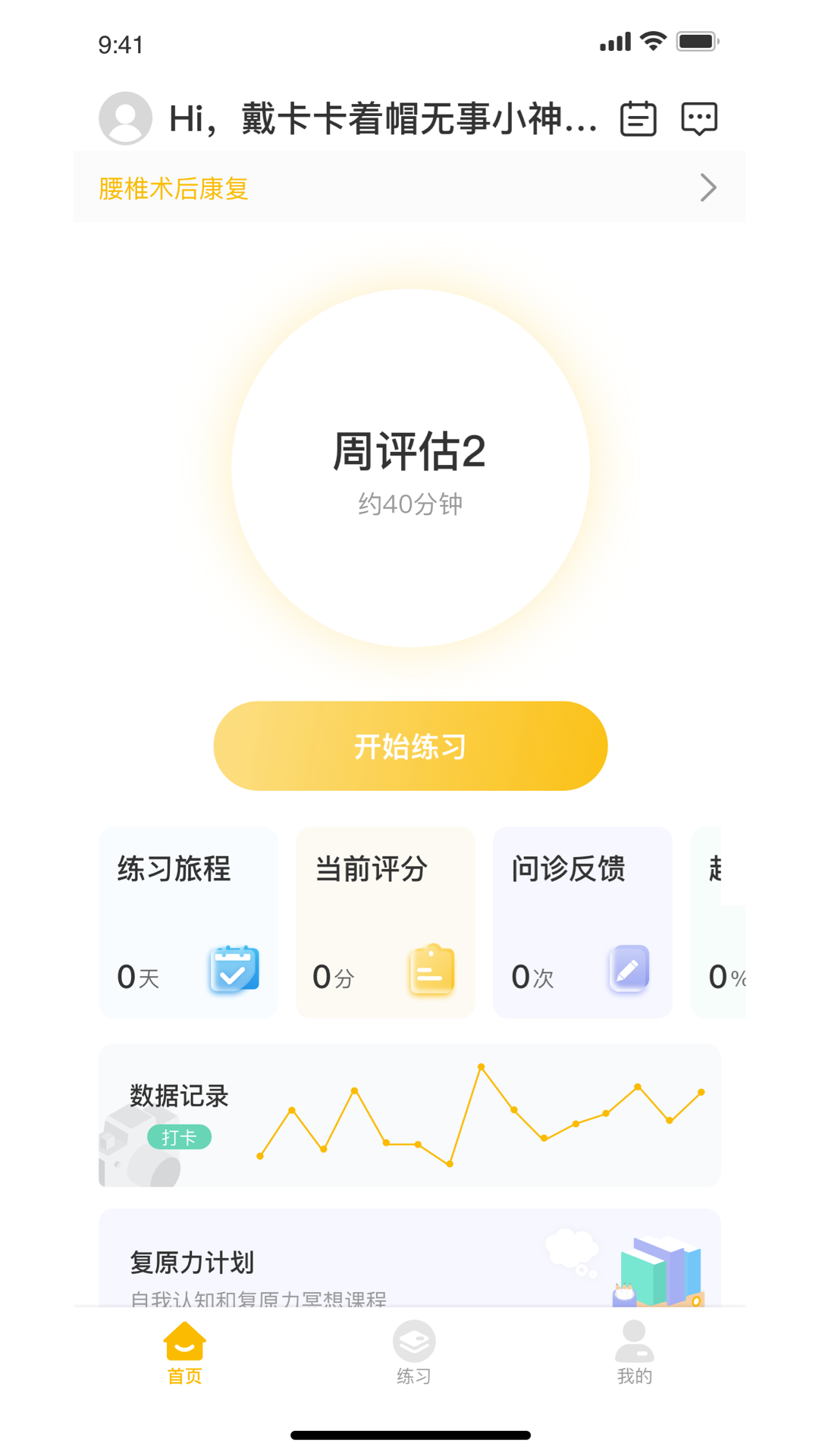 悦行动app展示图3