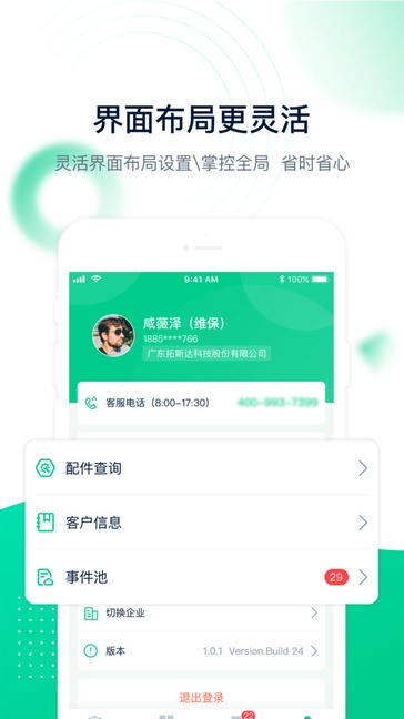 工单管家app软件展示图3