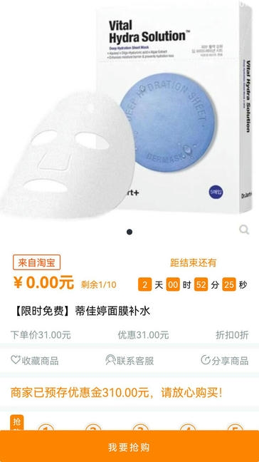 价美丽app展示图2