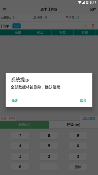 原木计算器app展示图3