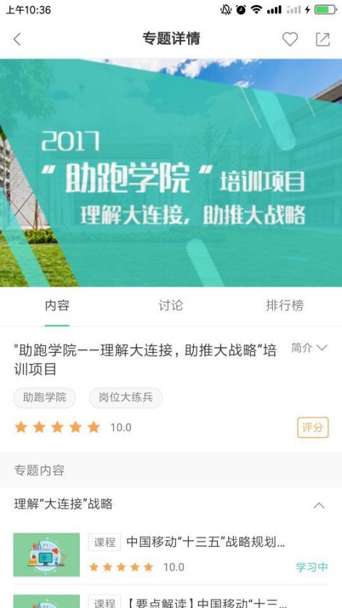 中移网大app展示图4