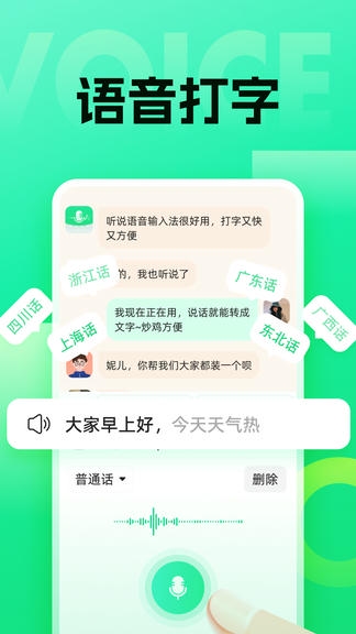 语音键盘app软件展示图1