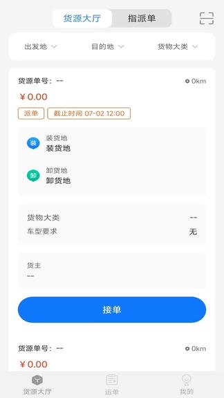 数融运通软件展示图1