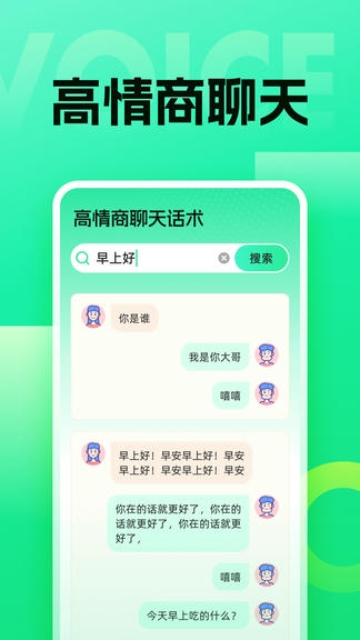 语音键盘app软件展示图2