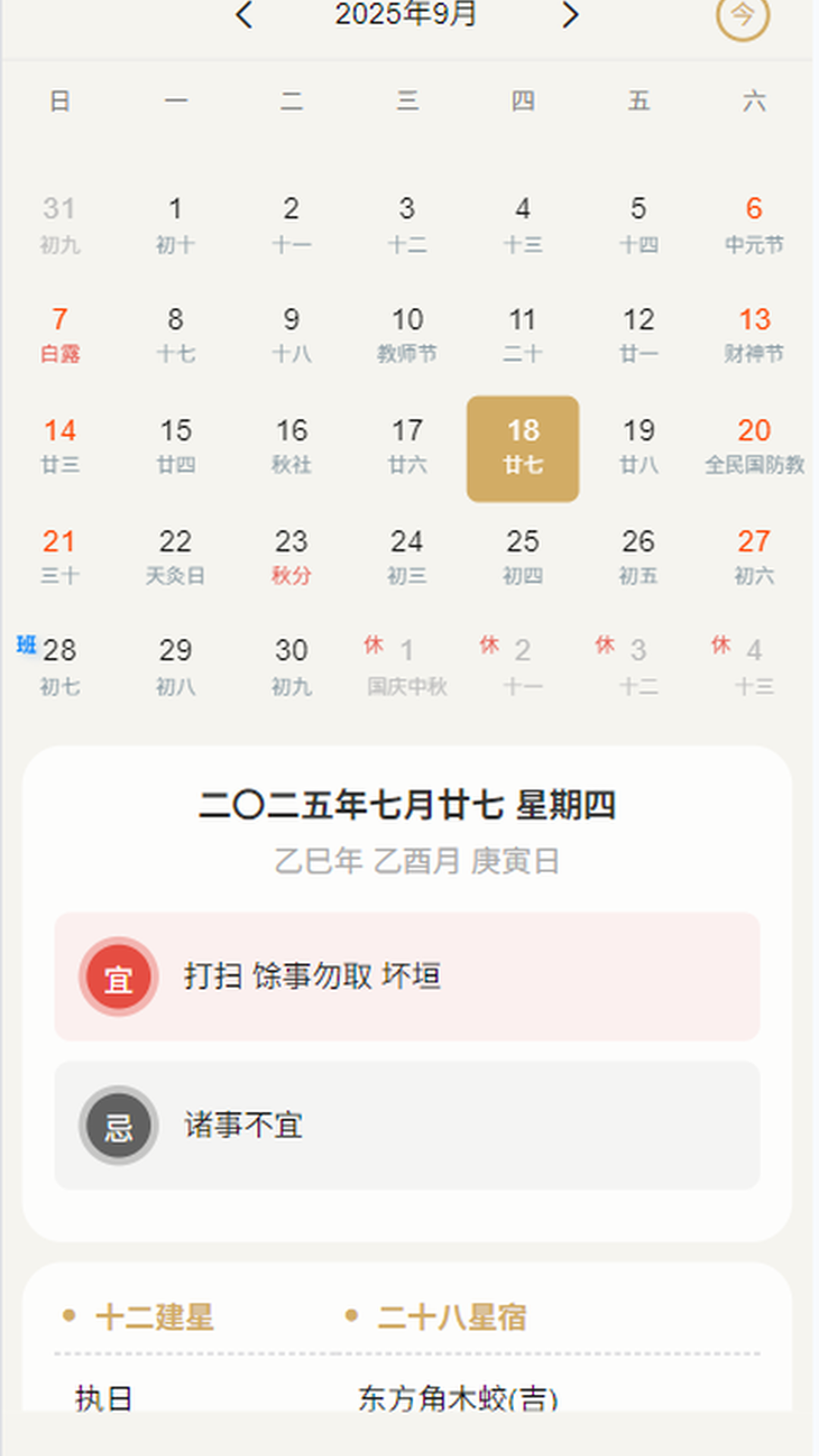 禄马贵人app展示图1