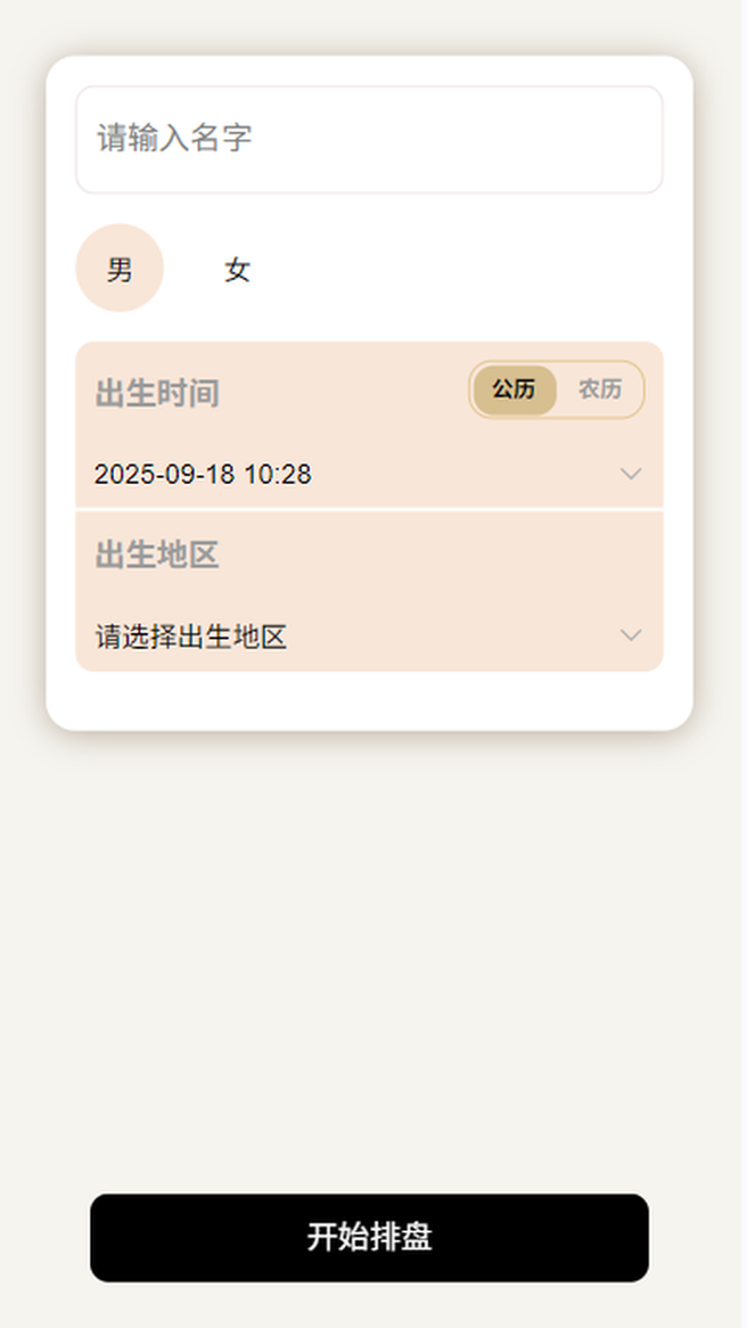 禄马贵人app展示图4