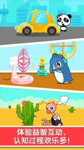 宝宝认知大全app展示图3