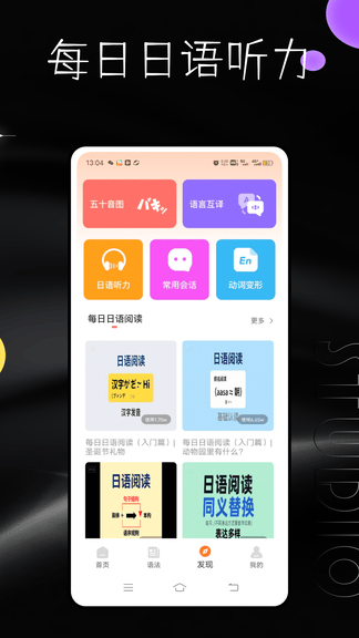 每日日语app展示图3