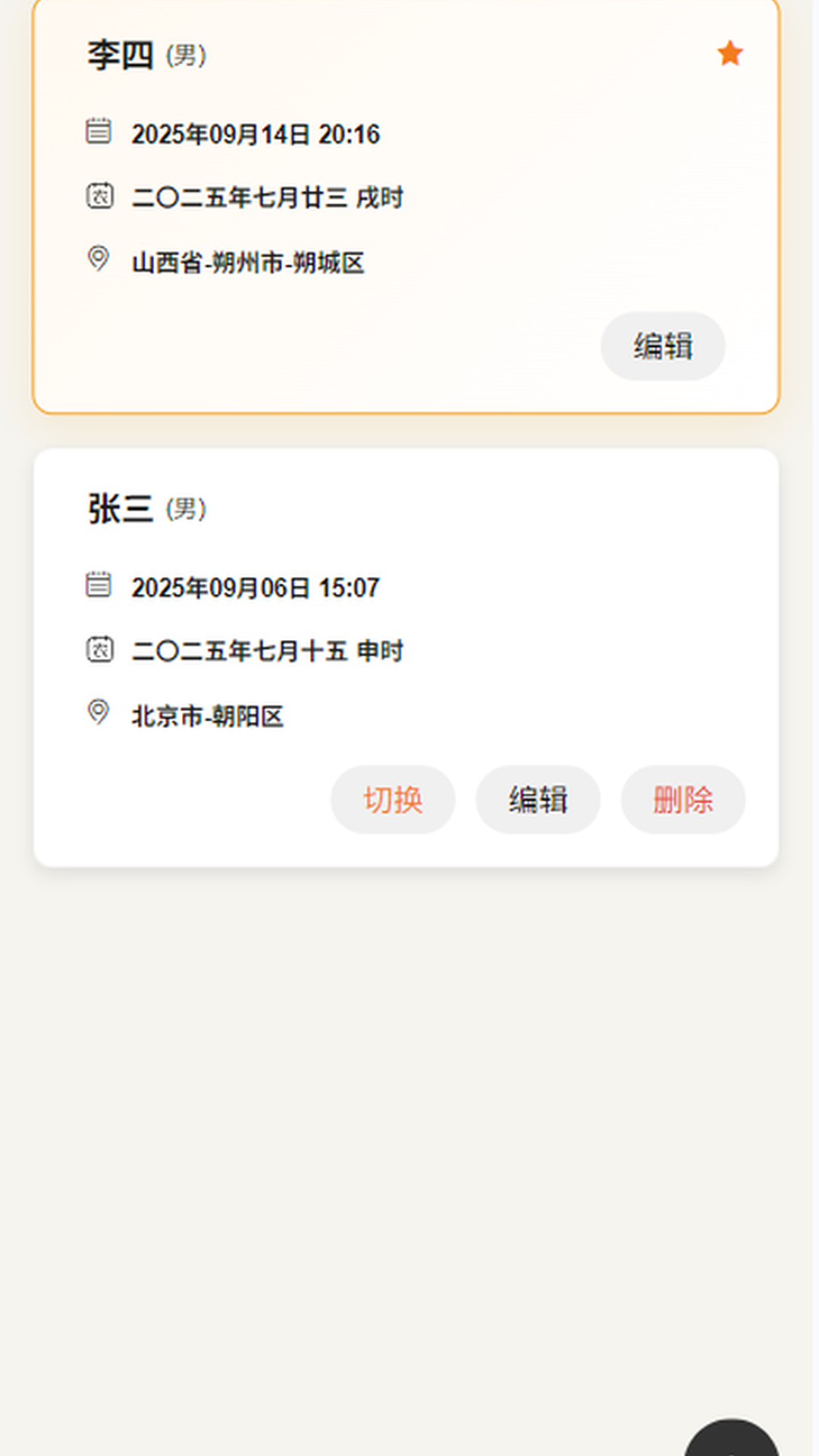 禄马贵人app展示图3