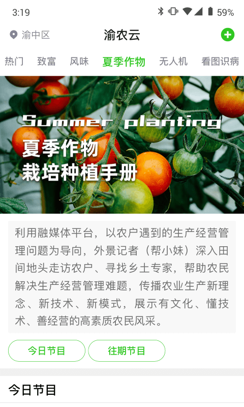 渝农云展示图4