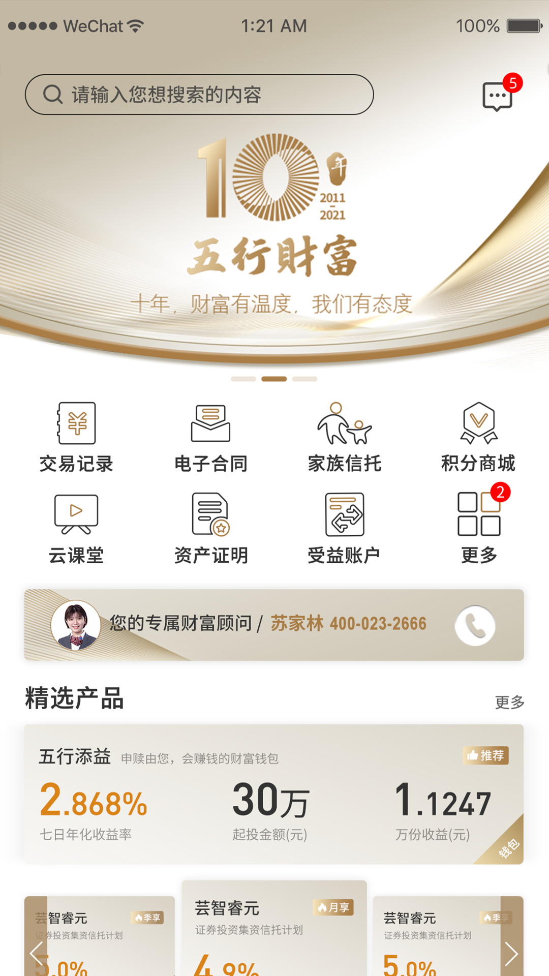 五行生财app展示图1