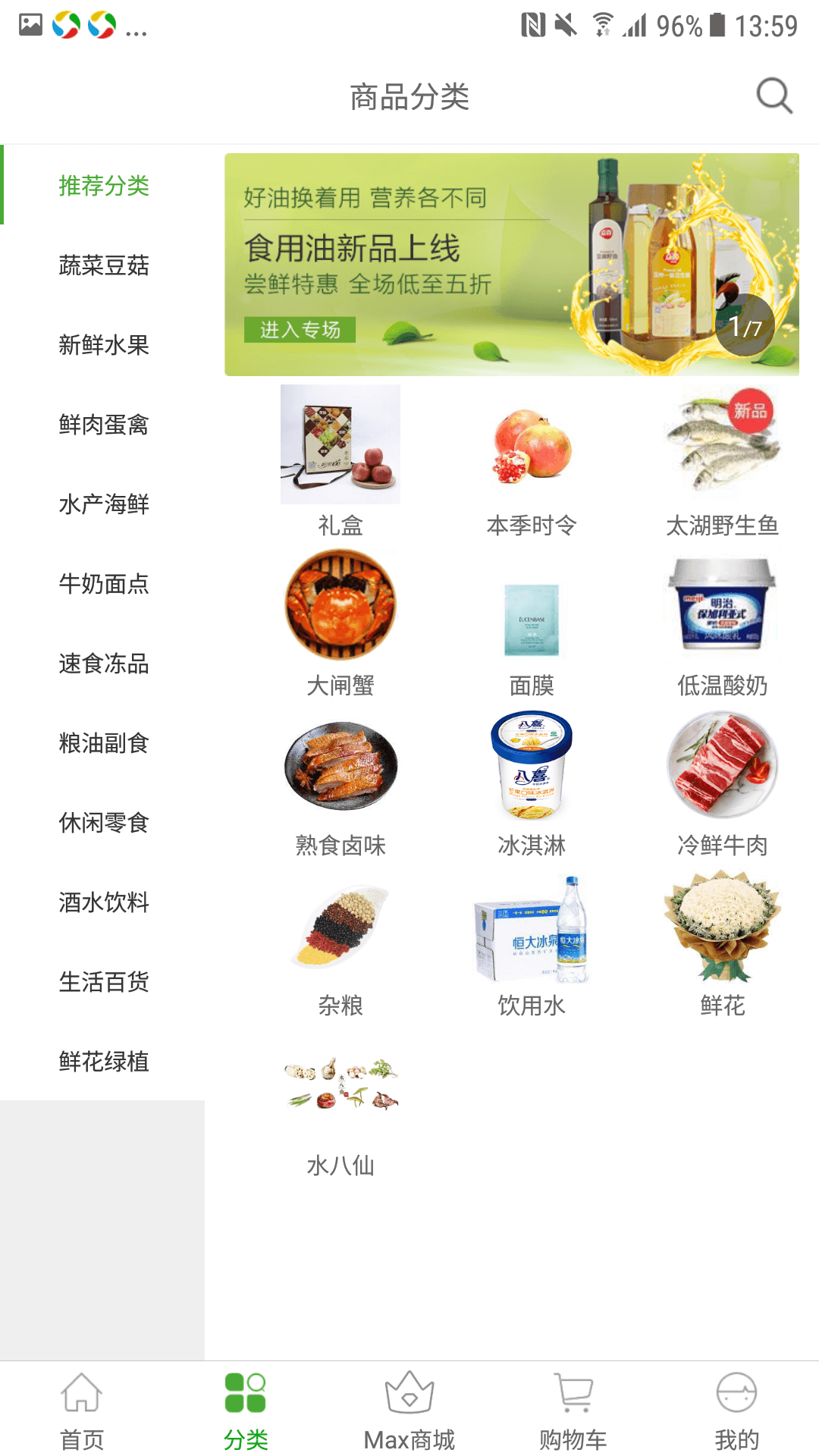 食行生鲜app展示图3