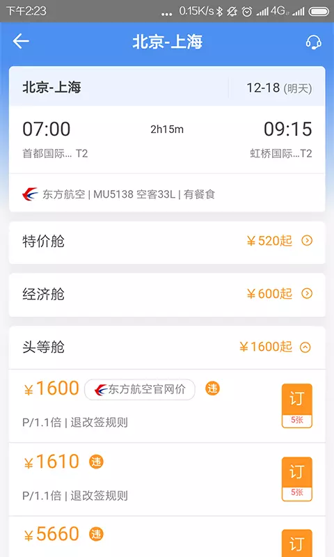 空港嘉华app展示图4
