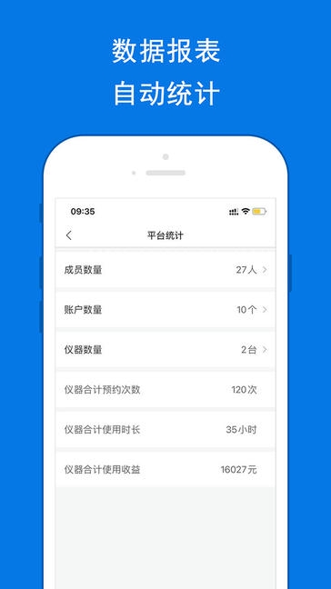 lab仪器app软件展示图2