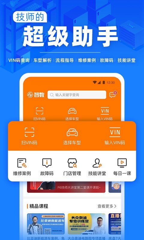 F6智慧门店展示图1