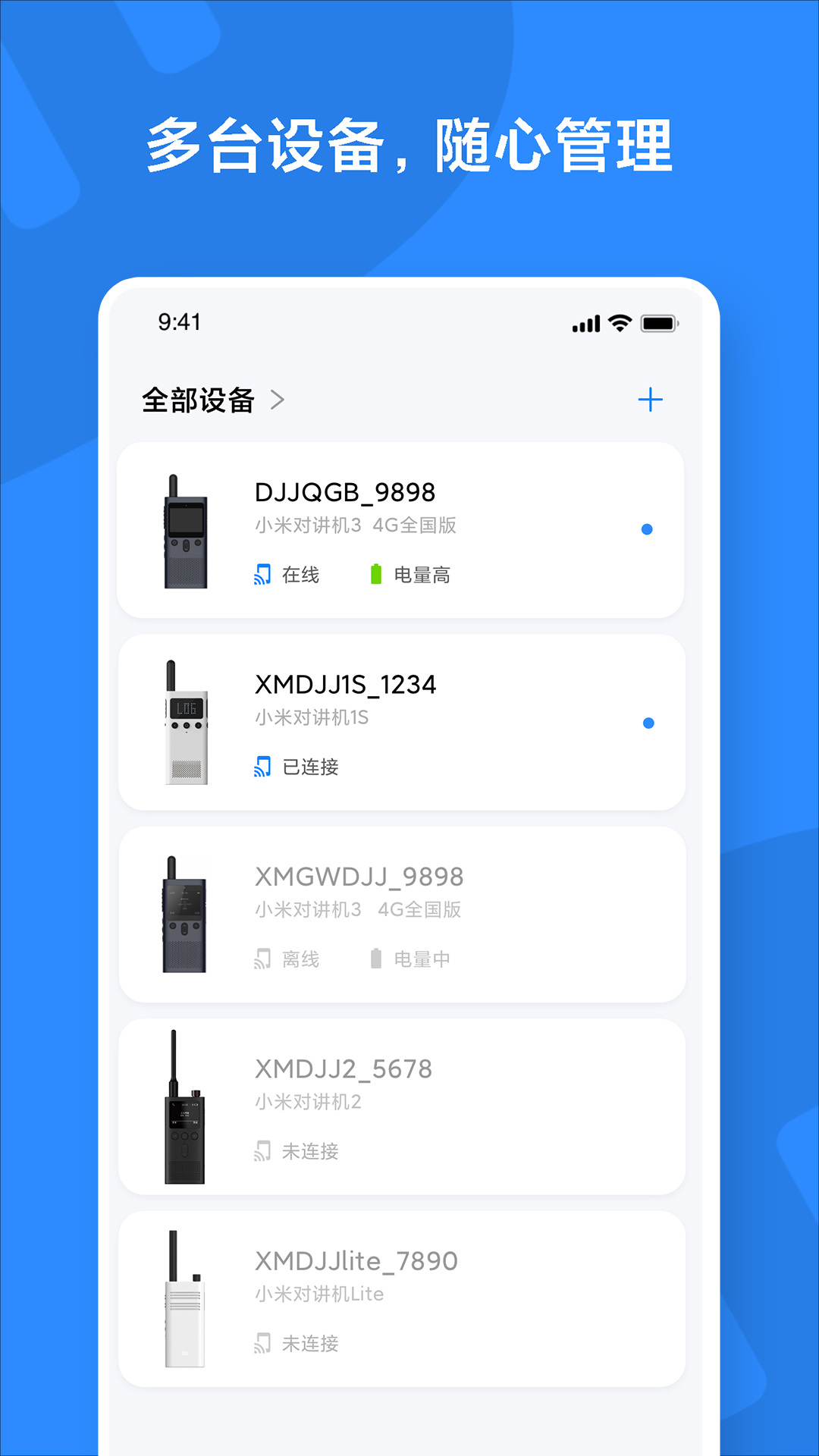 小米对讲机app展示图1