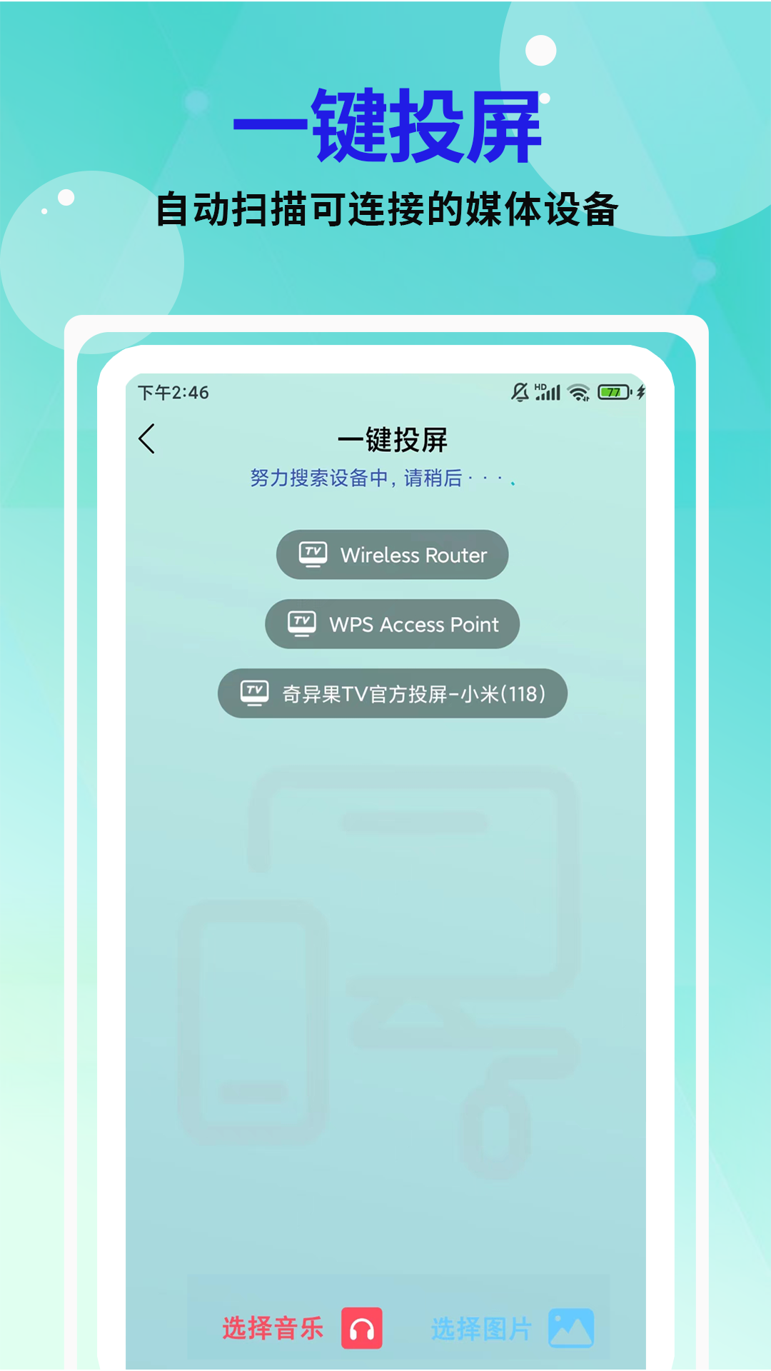 芒果投屏展示图3