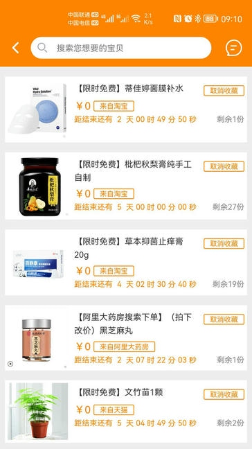 价美丽app展示图3