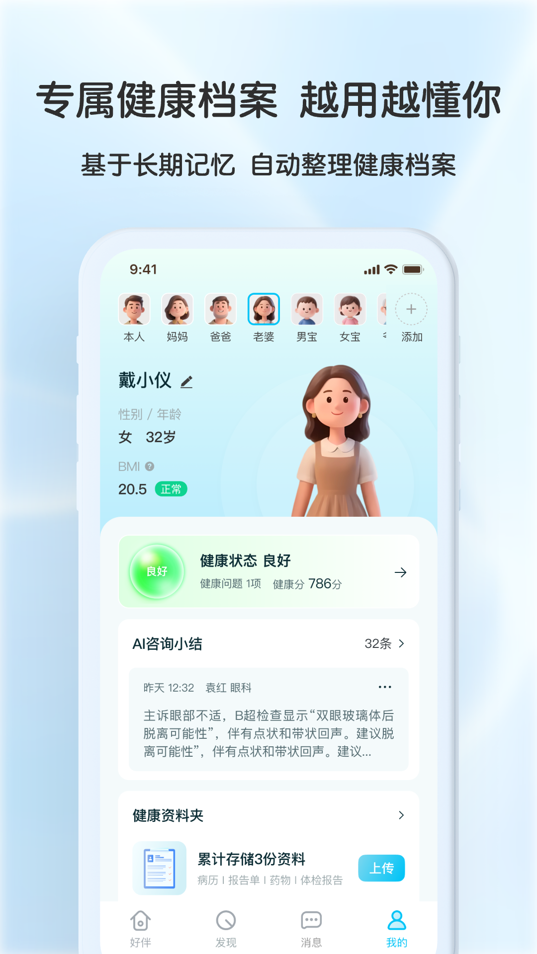 好伴AI app展示图4