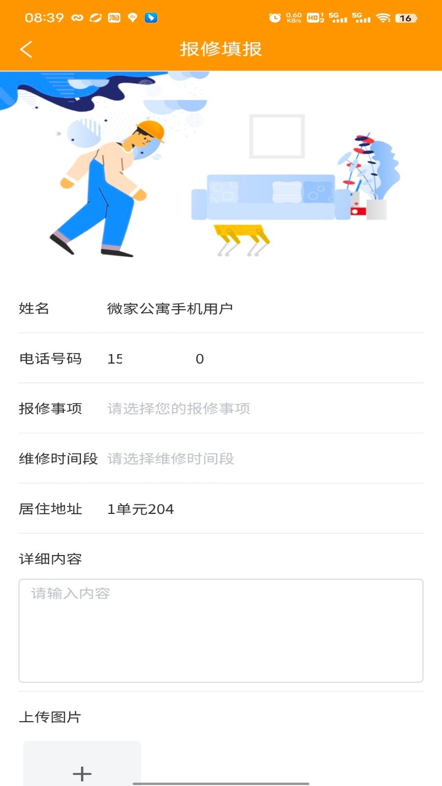 乐享微家app展示图3