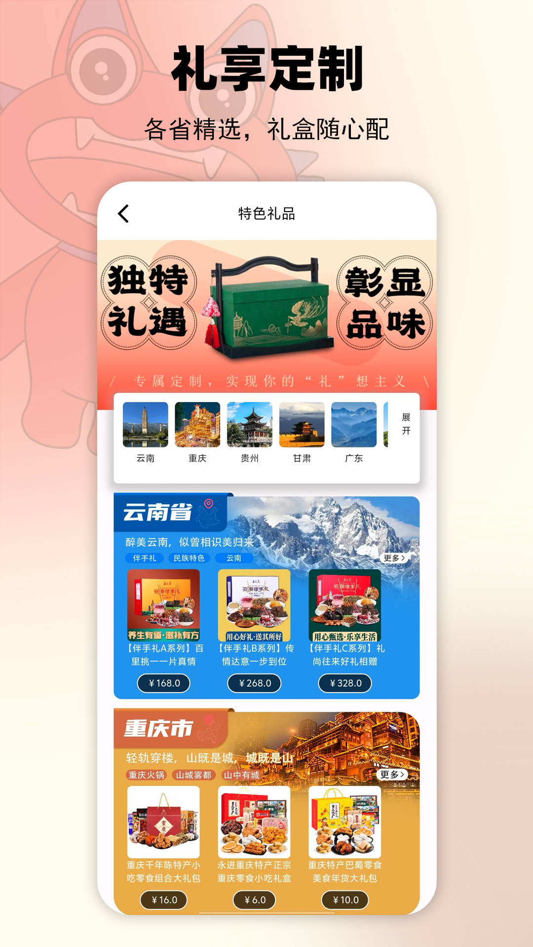 地标文化特产app展示图2