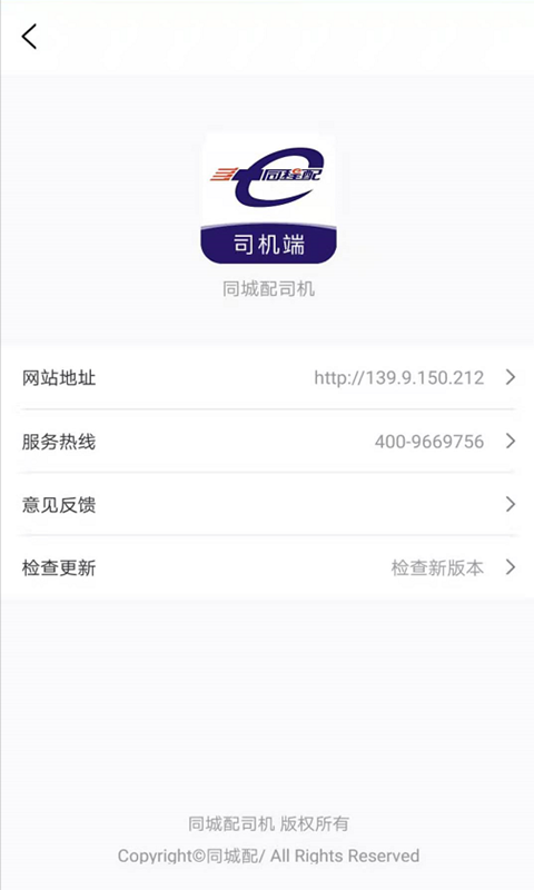 同程配司机展示图3