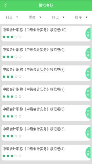 上学吧中级会计题库展示图2