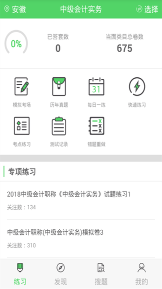 上学吧中级会计题库展示图1