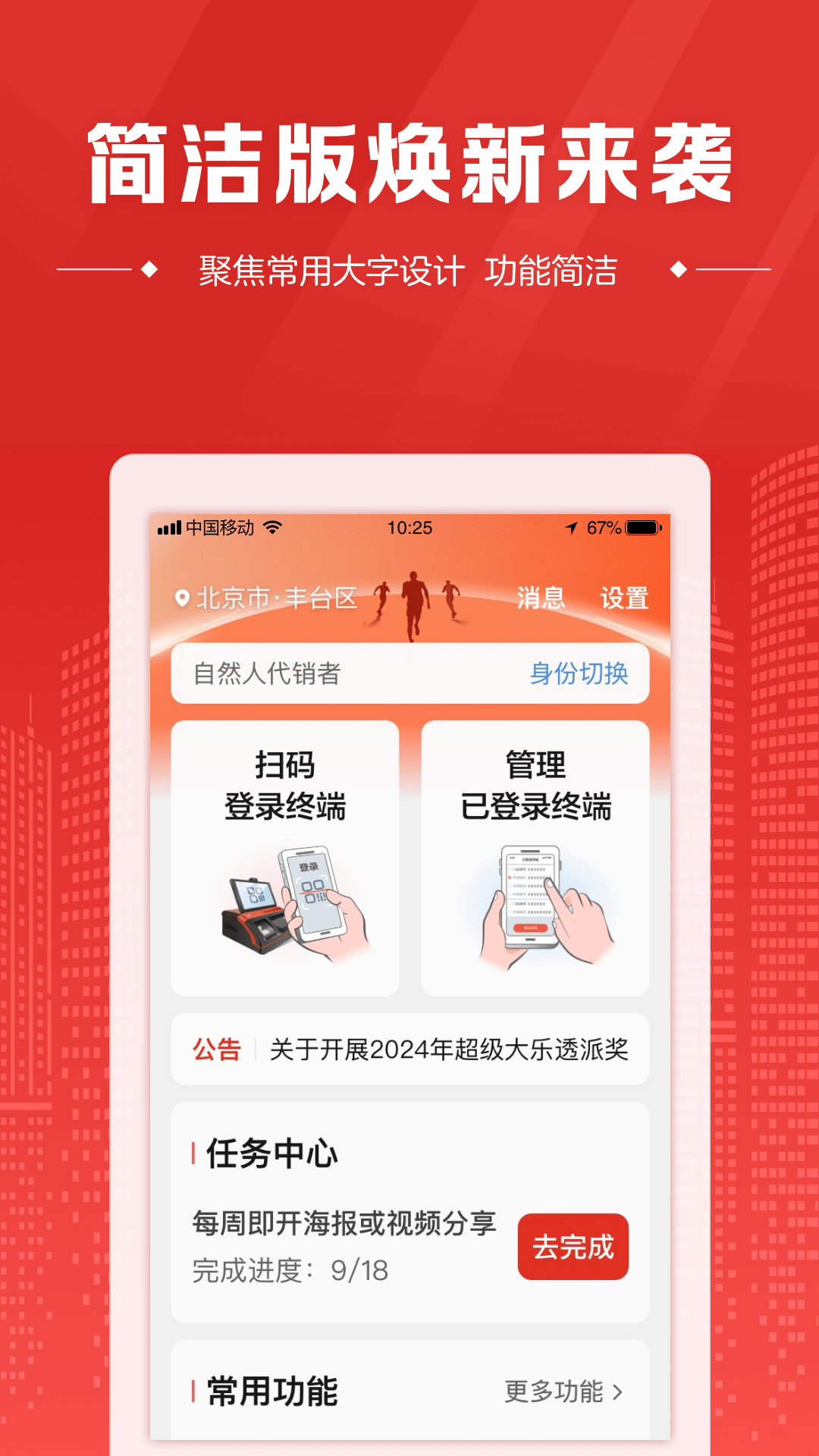 中国体育彩票代销者版展示图2
