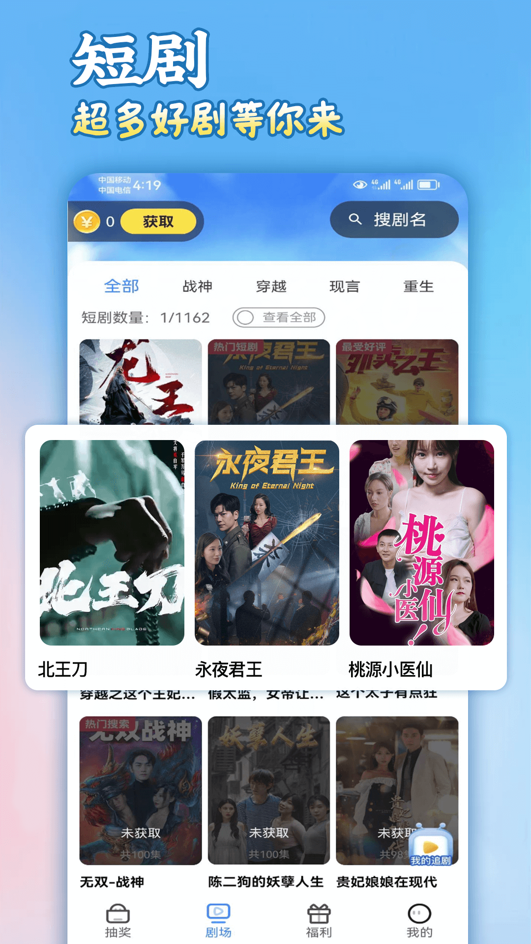 剧有钱app展示图1