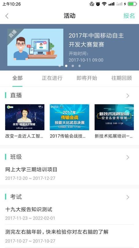 中移网大app展示图1