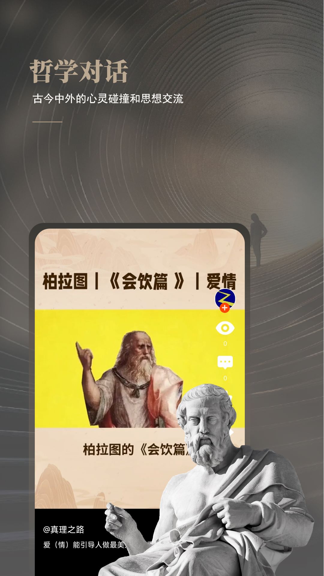 与哲人同行展示图3