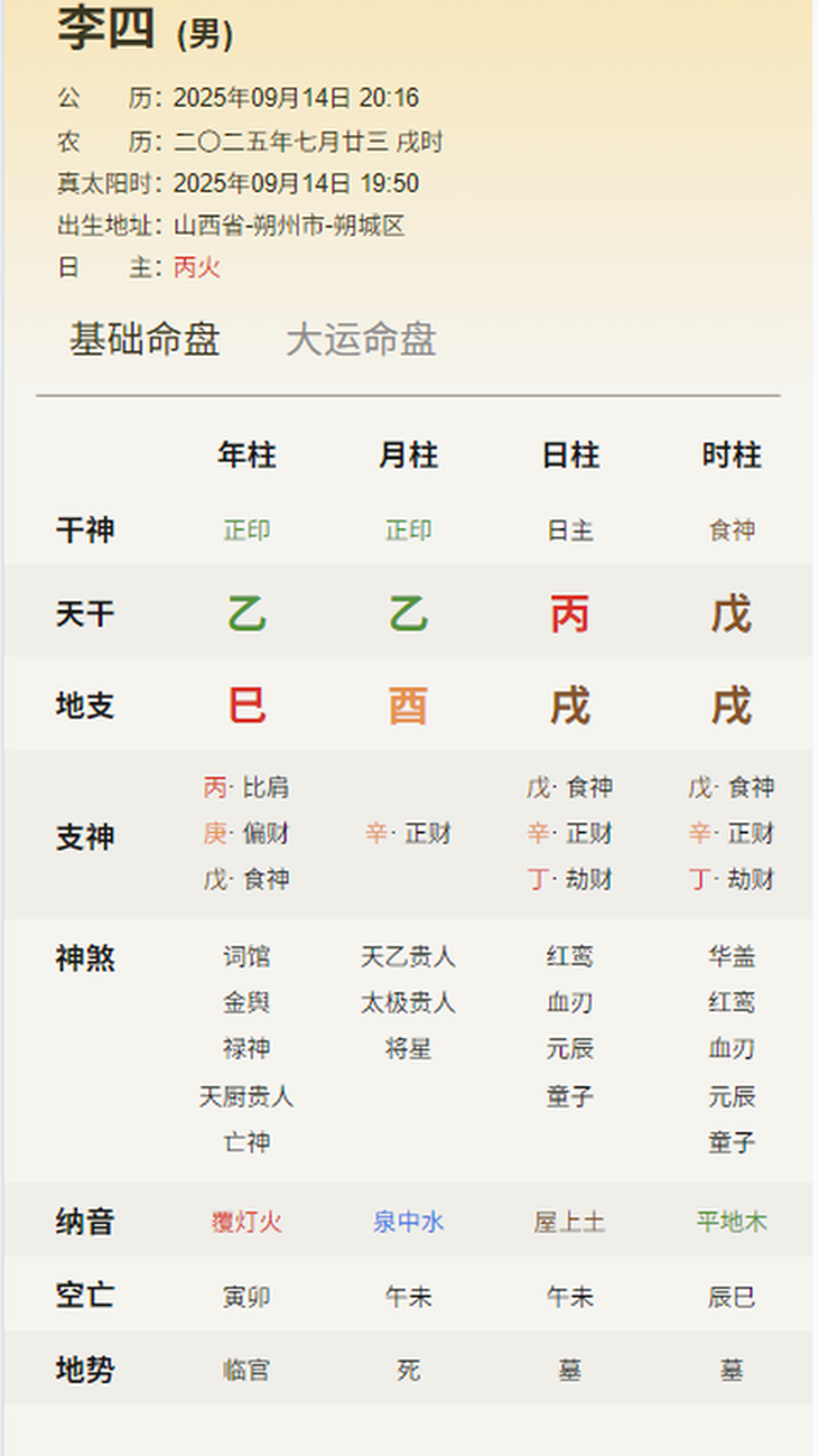 禄马贵人app展示图2