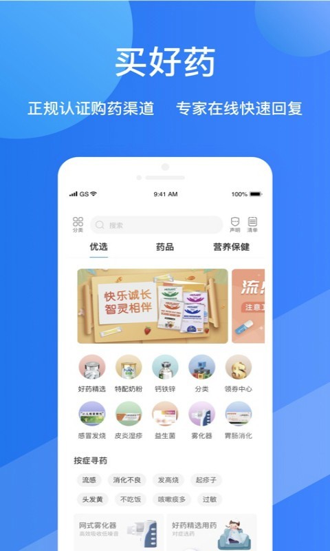 福棠儿医app展示图3