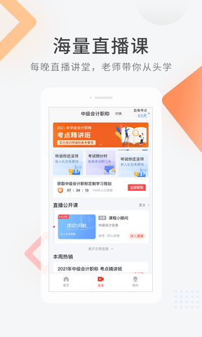 会计快题库app展示图2