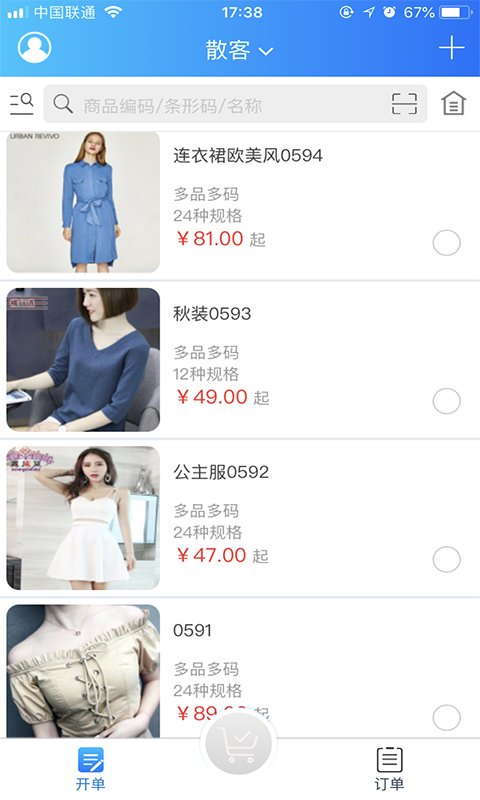 速订货进销存展示图1
