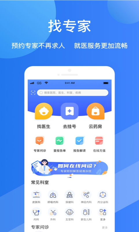 福棠儿医app展示图1