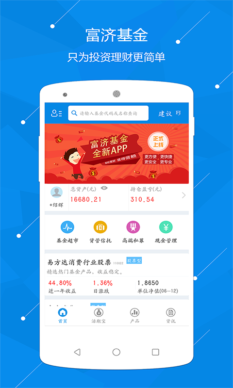 富济财富展示图1