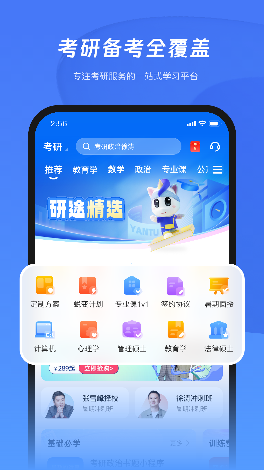 研途考研HD展示图2