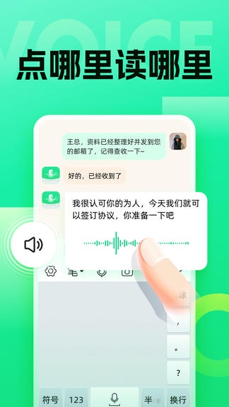 语音键盘app软件展示图4
