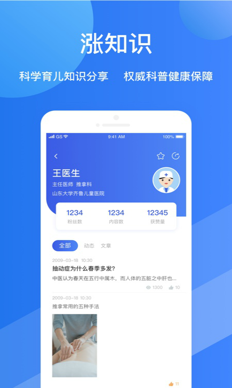 福棠儿医app展示图4