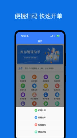 库存管理助手展示图4