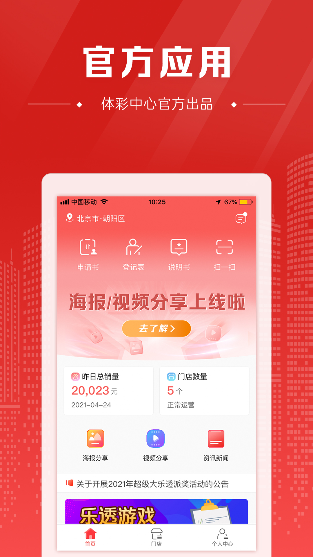 中国体育彩票代销者版展示图1