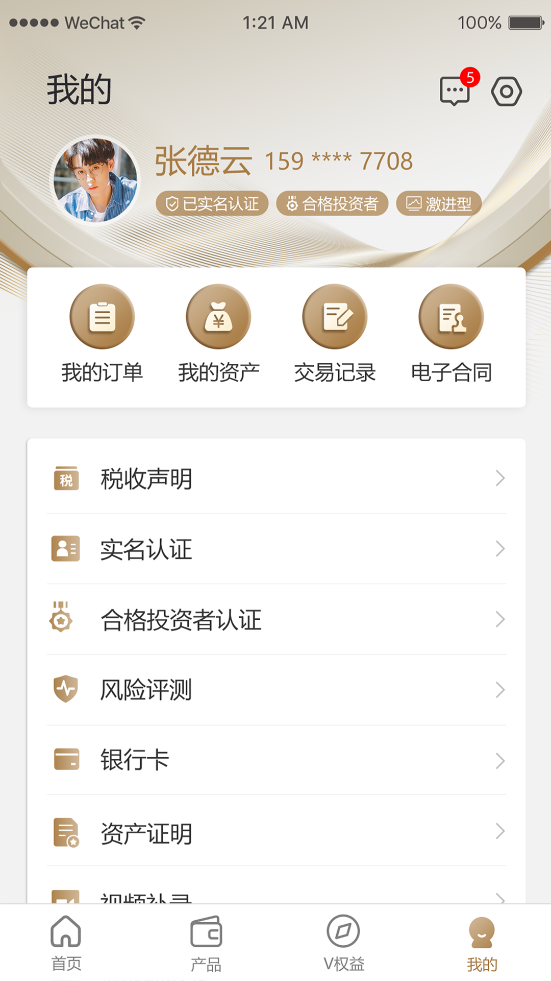 五行生财app展示图4