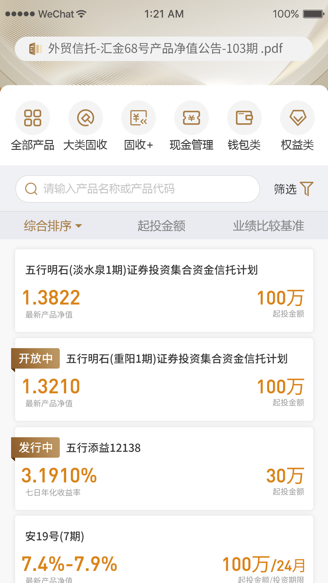 五行生财app展示图2