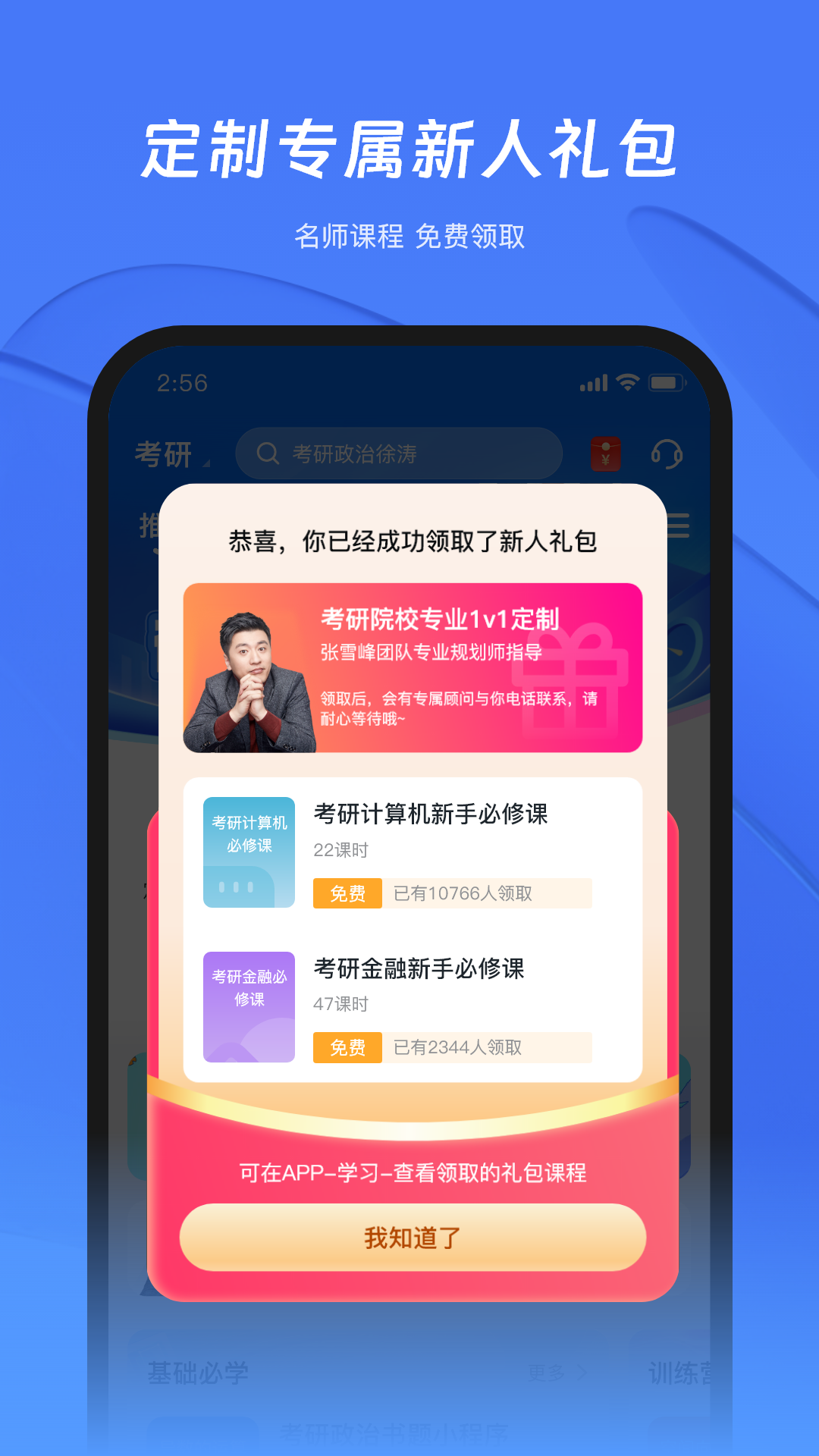 研途考研HD展示图4