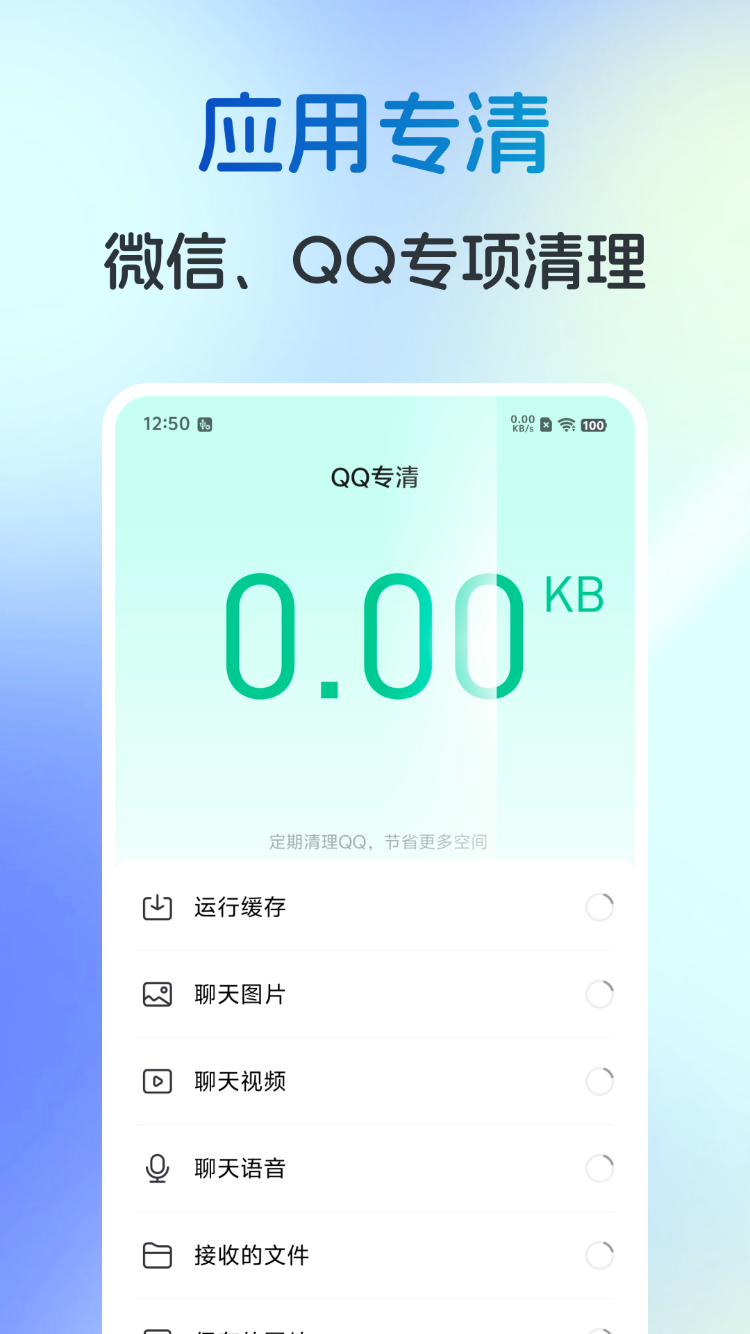闪电牛清理app展示图3