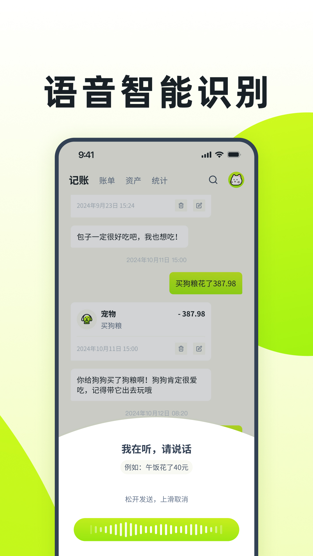 乖猫记账展示图2