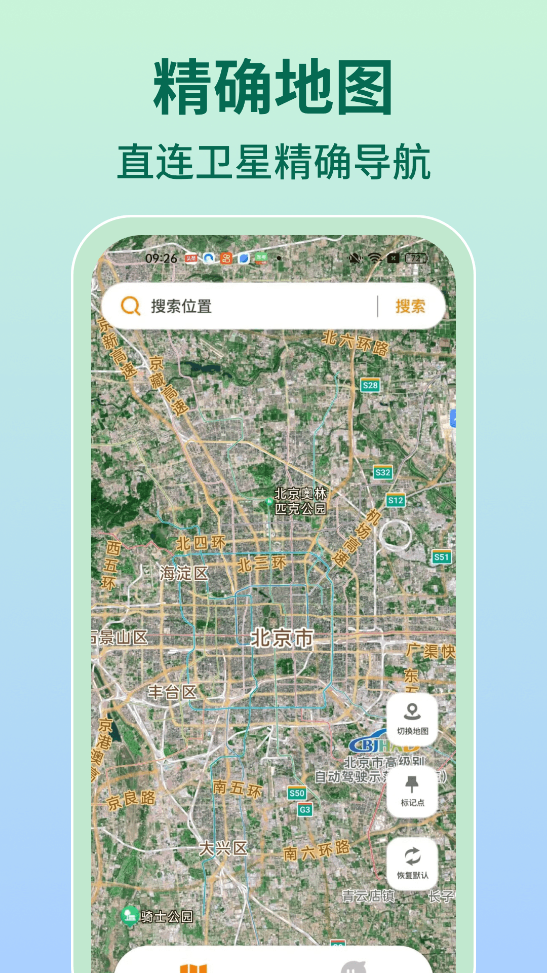 高清实时卫星导航app展示图1